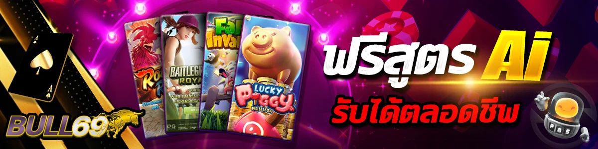 BULL69 Slot สล็อตเว็บตรง คาสิโนออนไลน์ ฝากถอนออโต้