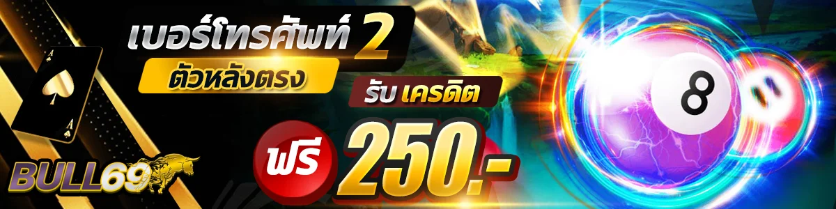 สล็อต Pragmatic Play BULL69 ยอดนิยม RTP สูง แตกง่าย